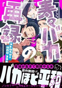 「寿々バカの再録」ストロベリー精肉店　呪術廻戦 同人誌 五条悟 夏油傑 虎杖悠仁　Ｂ６ 170p