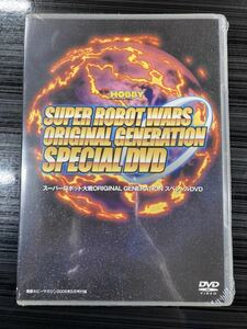 ★スーパーロボット大戦　オリジナルジェネレーション　スペシャルDVD 電撃ホビーマガジン2005年5月号付録