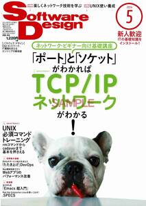 【送料無料】新品未読品 ソフトウェアデザイン 2014年5月号 SoftwareDesign 言語 開発 システム ネットワーク