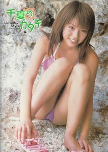 若槻千夏1st.写真集　千夏のカタチ　撮影・斉木弘吉　彩文館出版　2002