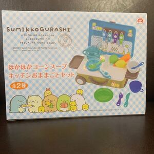 ☆未開封☆ すみっコぐらし ほかほかコーンスープキッチンおままごとセット お誕生日