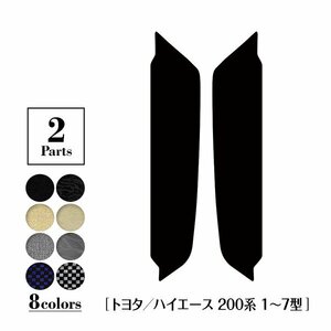 【日本製】ハイエース 200系 1～7型 ステップマット フロアマット カーマット 手動スライド用 スカッフ 送料無料 ブラック×ブルー