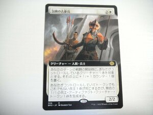 E67【MTG】包囲の古参兵 拡張アート