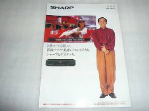 SHARP VHSデッキ総合カタログ’95-12 VC-BS600 VC-BS250 VC-BS240 VC-BF55 VC-BF530 VC-HF40 VC-HF430 VC-HF35 VC-HF31 VC-HF30