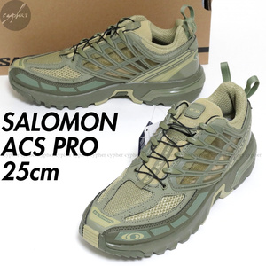 UK6.5 25cm 新品 SALOMON ACS PRO サロモン プロ スニーカー Gray Green Deep Lichen Green Olive Night ADVANCED アドバンスド 471323