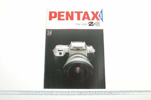 ※ PENTAX ペンタックス カタログ Z-5 1994年4月1日 0881