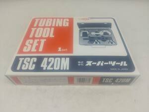 【未使用品】★SUPERTOOL(スーパーツール) チュービングツールセット(スタンダードタイプ) TSC420M　ITXHJ9O35OFO