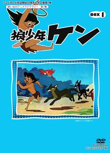 【中古】テレビまんが放送開始50周年記念企画第1弾 狼少年ケン DVD-BOX1 デジタルリマスター版【想い出のアニメライブラリー 第7集】