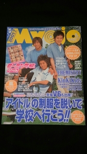 Myojo 2001年7月号　Coming Century KinKi Kids　タッキー&翼　ポスター　堂本剛　堂本光一　山下智久　亀梨和也　TOKIO　V6 深田恭子　