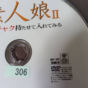 ディスクのみ 素人娘II 素人娘にキンチャク持たせて入れてみる