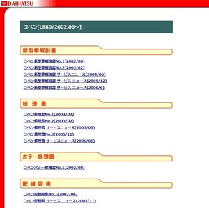 ★111★ 他車種用有り(検索可) コペン L880K JB-DET サービスマニュアル(解説書 修理書 配線図集)＋パーツリスト2024年版 印刷可