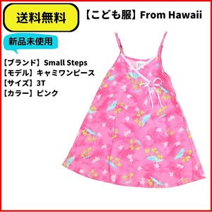 こども服 キャミワンピース Small Steps ピンク 3T ヴィンテージ 即決 送料無料 新品未使用