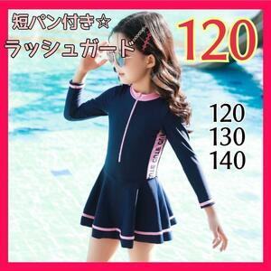 キッズ水着 女の子 120 ラッシュガード ワンピース ショートパンツ 一体型