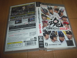 中古 PSP プロ野球スピリッツ2013 即決有 送料180円