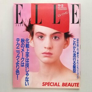 ☆ ELLE JAPON エル・ジャポン 1988年9.5 No.114 これから流行る髪型/秋のメーク/田中千代,マキシーン・ヴァンクリフ,ソニア・リキエル