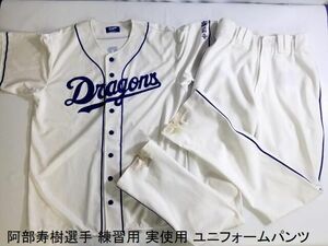 楽天イーグルス 中日ドラゴンズ 阿部寿樹選手 2020シーズン 練習用 実使用 ユニフォームパンツ 沖縄限定ユニホーム