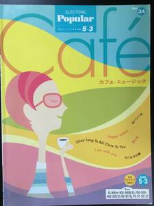 orange pekoe、クレモンティーヌ、吉澤はじめ、カフェ・ミュージック