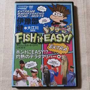 【DVD】フィッシュイットイージー　エキストラ　ルアーマガジン 伊豫部健 ホントにEASY!? 灼熱のデラタフリバー　編　FISH it EASY! 即決込