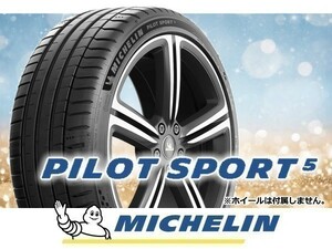 [2022年製]ミシュラン PILOT SPORT5 PS5 225/50R17 98Y XL □2本の場合送料込み 42200円