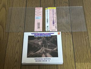 グラディウス・シリーズ 楽譜集Ⅱ GRADIUS SERIES SCORE BOOK II スコア 楽譜