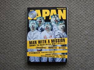 ロッキングオンジャパン 2016年2月号 Vol.464 MAN WITH A MISSION ゲスの極み乙女 Alexandros MONOEYES KEYTALK KANA-BOON アジカン