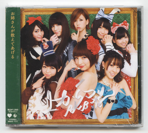 ★即決★新品・未開封・CD★AKB48★上からマリコ★