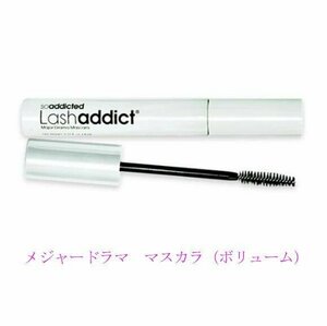 ラッシュアディクト　メジャー　ドラマ　マスカラ（ボリューム）　8ml 【正規品保障】