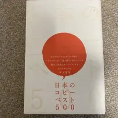 日本のコピーベスト500