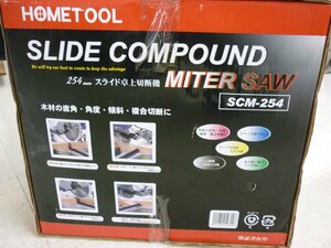 桐生店【開封済み未使用品】k5-11 ナカトミ産業 スライド卓上切断機 SCM-254