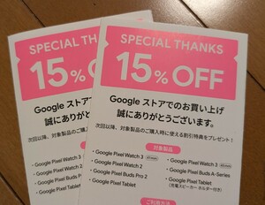 Googleストア 15%OFF　クーポン 　2枚セット 