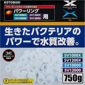 コトブキ　寿工芸 　 パワーリング SＶ10000/12000/1000X/1200X用 　750ｇ 　　　　　送料全国一律　520円