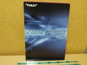 東レ フィッシング ラインTORAY ２００５年　カタログ 178g