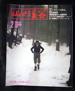 山と渓谷　1980年2月号　ダウラギリ縦走成功　手記今井道子　ウイークエンドの冬山　登山靴再考　冬、快晴のワンデイハイク　4色地図富士山