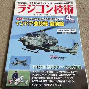 【送料込み】ラジコン技術　2022年4月号