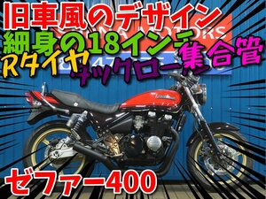 ■安心の工場ダイレクト販売！！■ブラック集合管/カワサキ ゼファー400 ZR400C B0118 火の玉 車体 ベース車