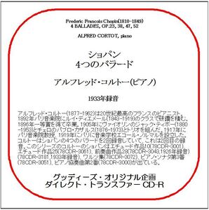 ショパン:4つのバラード/アルフレッド・コルトー/送料無料/ダイレクト・トランスファー CD-R