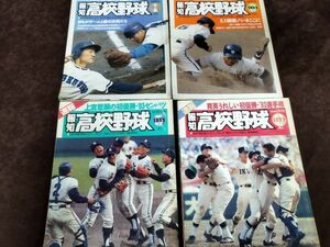 『報知高校野球 1993年 No.1～No.3 No.5 計4冊セット』/報知新聞社/Y2821/mm*22_11/31-03-2B