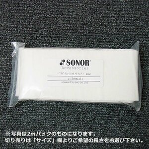 【フープで固定する帯状のミュート♪】SONOR / ベースドラム用帯ミュート