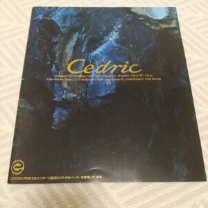 1992年6月・印無・Y32・セドリック 47頁・カタログ グランツーリスモ　ブロアム 日産セドリック 絶版車