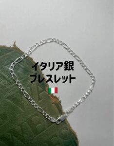 made in ItalyブレスレットSILVERアンクレット イタリア製銀ばr長さ約20センチ約8インチ 巾約3ミリ 重さ約2.9g 重ね付け　LMKriアば