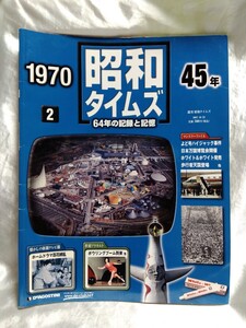 週刊 昭和タイムズ　2号　デアゴスティーニ・ジャパン【管・本④】