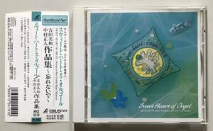 SWEET HEART OF ORGEL吉田美和&中村正人作品集～忘れないで～ スウィート・ハート・オブ・オルゴール　ドリカム