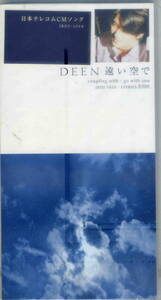 「遠い空で」DEEN CD