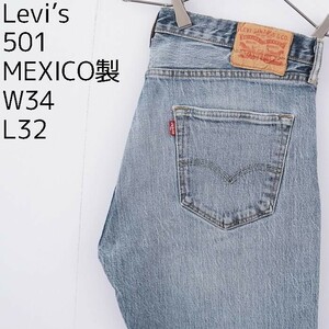 リーバイス501 Levis W34 ダークブルーデニム 青 パンツ 11051