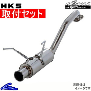 ランサーエボリューションVII CT9A マフラー HKS サイレントハイパワー 31019-AM007 工賃セット ランエボ7 evo7 LANCER Evolution