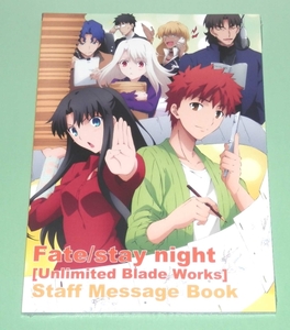 C88 コミケ ufotable Fate/stay night UBW スタッフコメント集