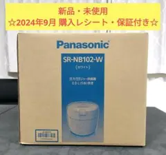 【新品未使用】 Panasonic 圧力IH 炊飯器 5合 SR-NB102-W