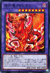 遊戯王カード 烙印竜アルビオン ノーマル アルバ・ストライク SD43 融合・効果モンスター 闇属性 ドラゴン族 ノーマル