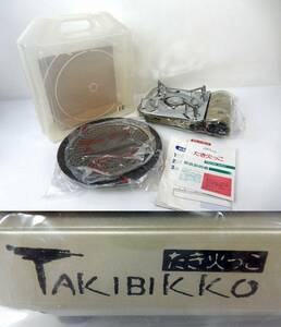 【未使用】カセットコンロ TAKIBIKKO『たき火っこ』 N-300A 焼肉プレート付 調理器具 アウトドア/キャンプ等 中古品 JUNK 一切返品不可で