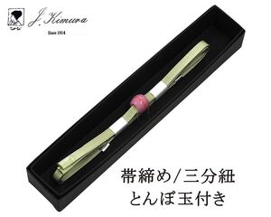 帯締め 三分紐 正絹 とんぼ玉 J・Kimura 箱入り 新品 和装小物 n4383